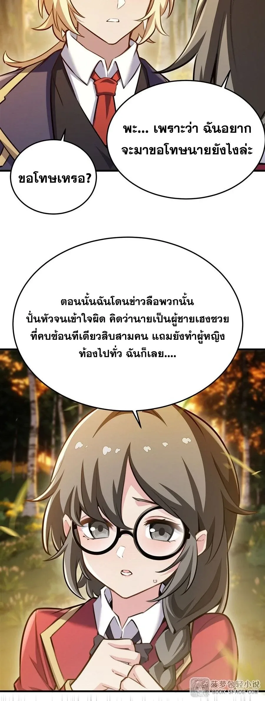 The Yellow-Haired Villain in Female Main Character’s Novel Wants Happiness วายร้ายผมทองในนิยายของนางเอกต้องการความสุข ตอนที่ 86 หน้า 8