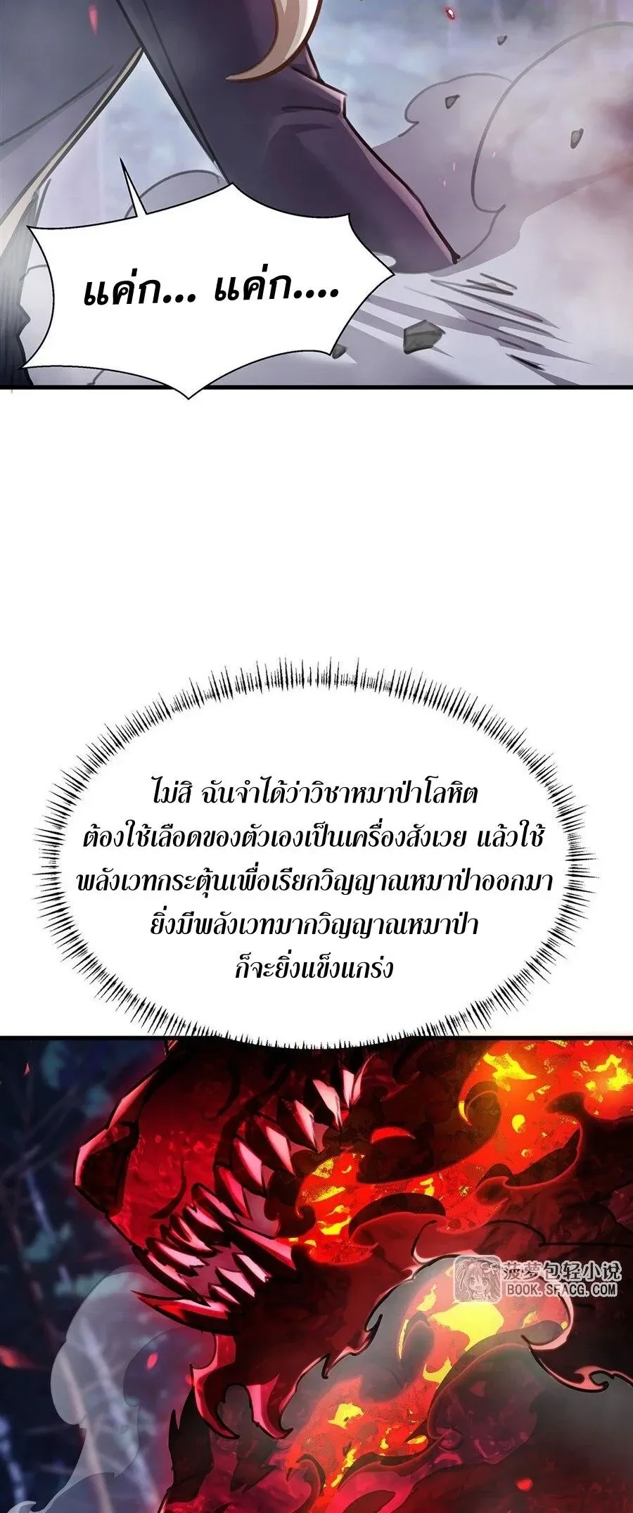 The Yellow-Haired Villain in Female Main Character’s Novel Wants Happiness วายร้ายผมทองในนิยายของนางเอกต้องการความสุข ตอนที่ 87 หน้า 14