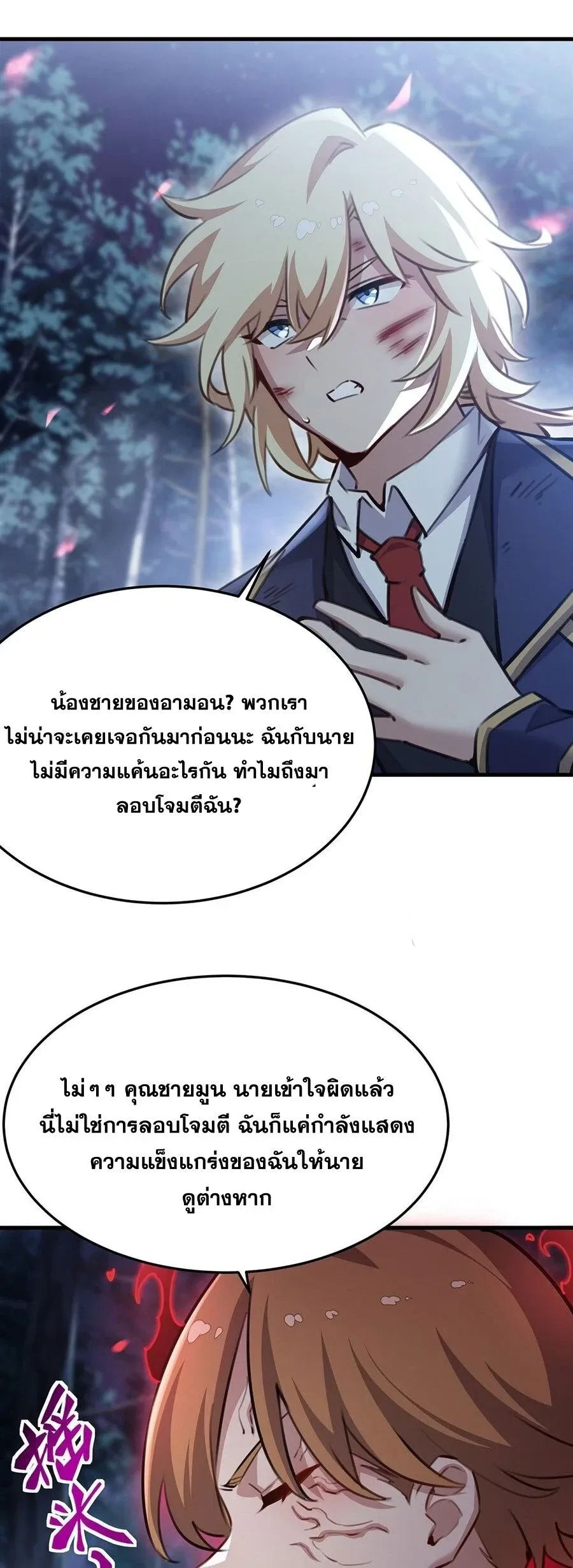 The Yellow-Haired Villain in Female Main Character’s Novel Wants Happiness วายร้ายผมทองในนิยายของนางเอกต้องการความสุข ตอนที่ 87 หน้า 23
