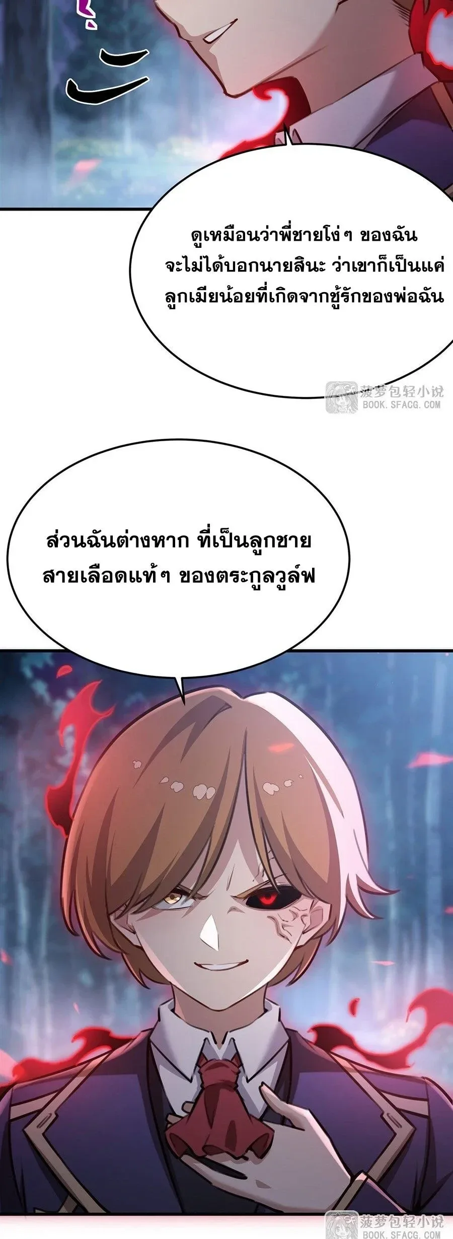 The Yellow-Haired Villain in Female Main Character’s Novel Wants Happiness วายร้ายผมทองในนิยายของนางเอกต้องการความสุข ตอนที่ 87 หน้า 24