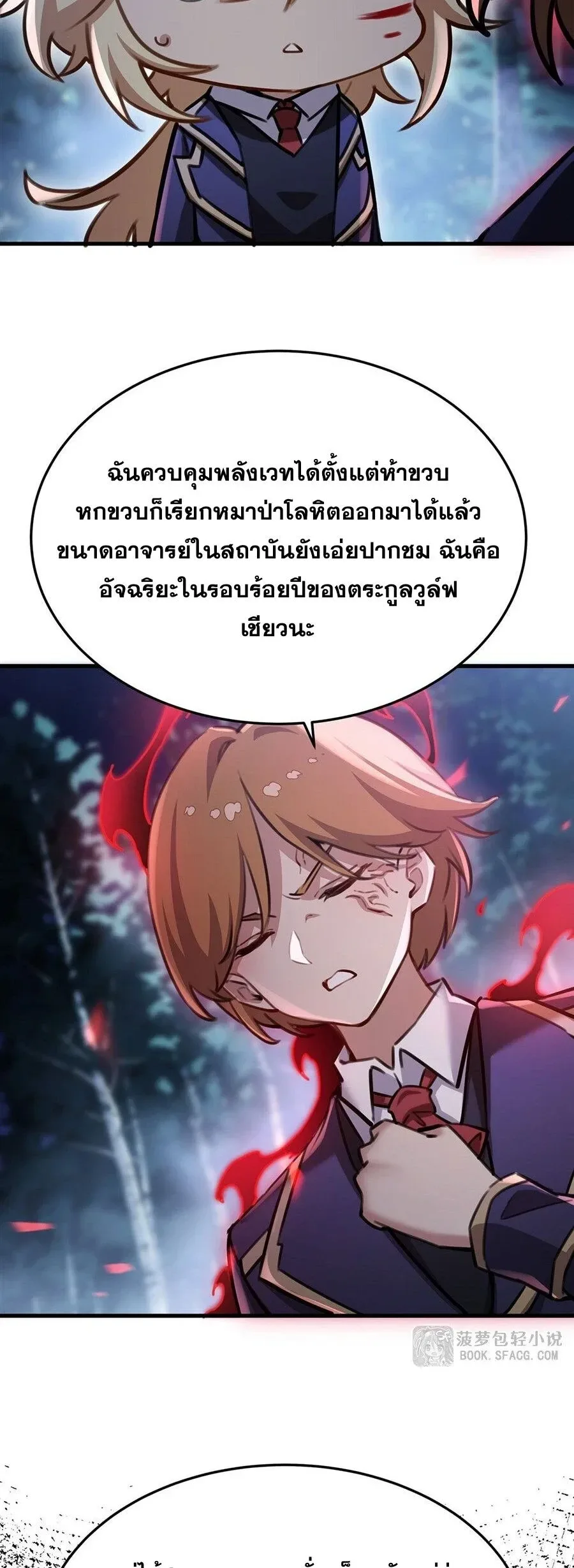 The Yellow-Haired Villain in Female Main Character’s Novel Wants Happiness วายร้ายผมทองในนิยายของนางเอกต้องการความสุข ตอนที่ 87 หน้า 26