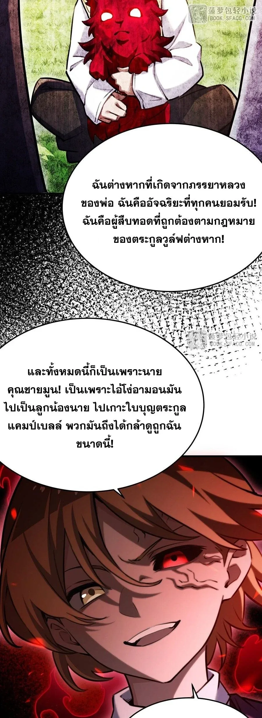 The Yellow-Haired Villain in Female Main Character’s Novel Wants Happiness วายร้ายผมทองในนิยายของนางเอกต้องการความสุข ตอนที่ 87 หน้า 28