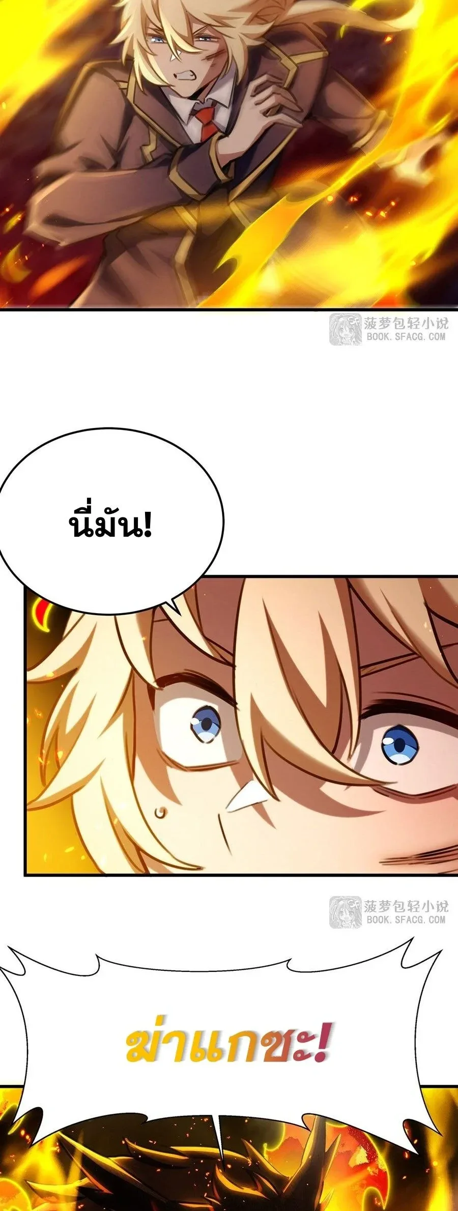 The Yellow-Haired Villain in Female Main Character’s Novel Wants Happiness วายร้ายผมทองในนิยายของนางเอกต้องการความสุข ตอนที่ 87 หน้า 35