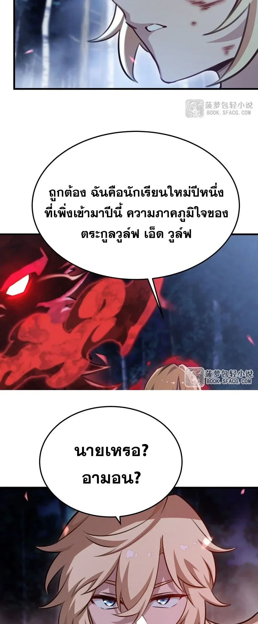 The Yellow-Haired Villain in Female Main Character’s Novel Wants Happiness วายร้ายผมทองในนิยายของนางเอกต้องการความสุข ตอนที่ 87 หน้า 6
