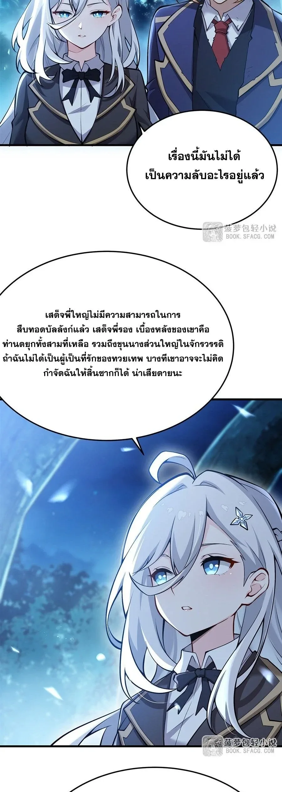The Yellow-Haired Villain in Female Main Character’s Novel Wants Happiness วายร้ายผมทองในนิยายของนางเอกต้องการความสุข ตอนที่ 88 หน้า 10