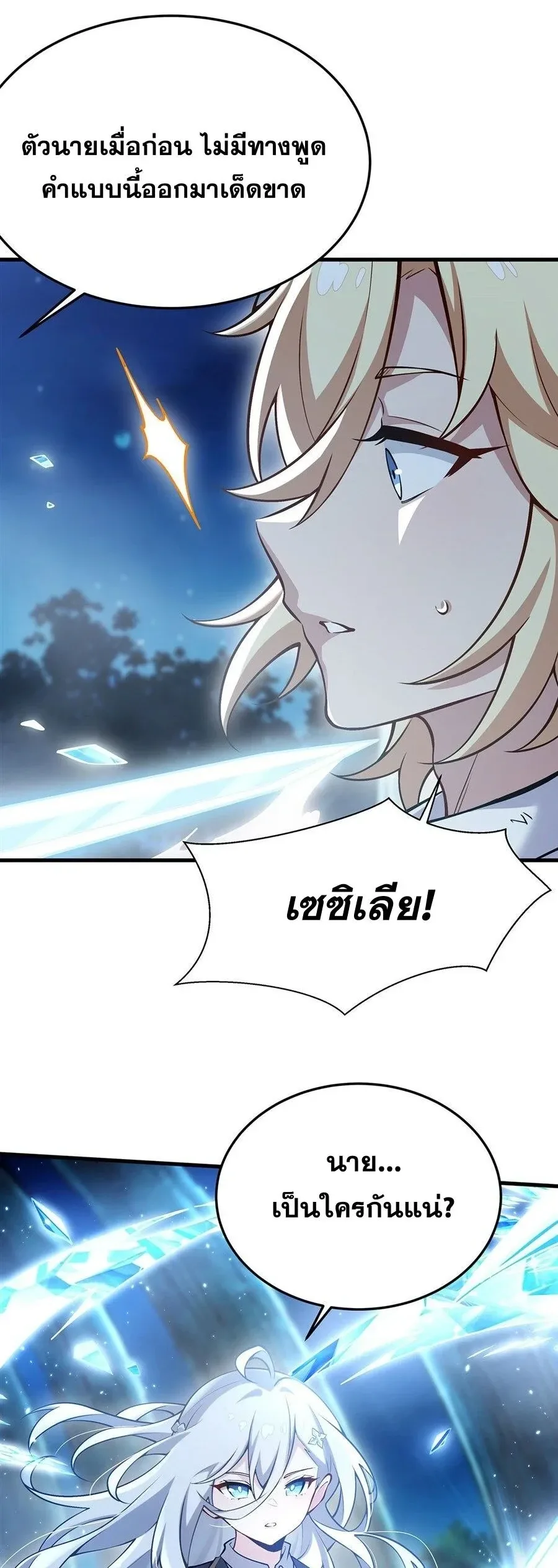The Yellow-Haired Villain in Female Main Character’s Novel Wants Happiness วายร้ายผมทองในนิยายของนางเอกต้องการความสุข ตอนที่ 88 หน้า 13