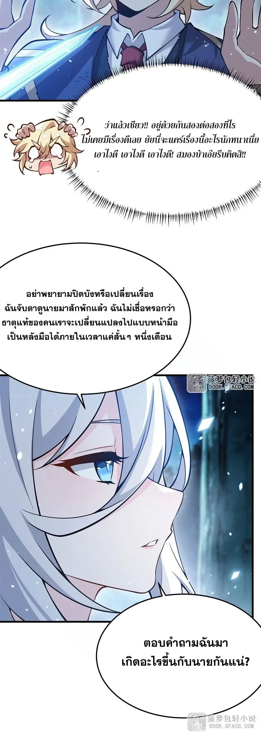 The Yellow-Haired Villain in Female Main Character’s Novel Wants Happiness วายร้ายผมทองในนิยายของนางเอกต้องการความสุข ตอนที่ 88 หน้า 15