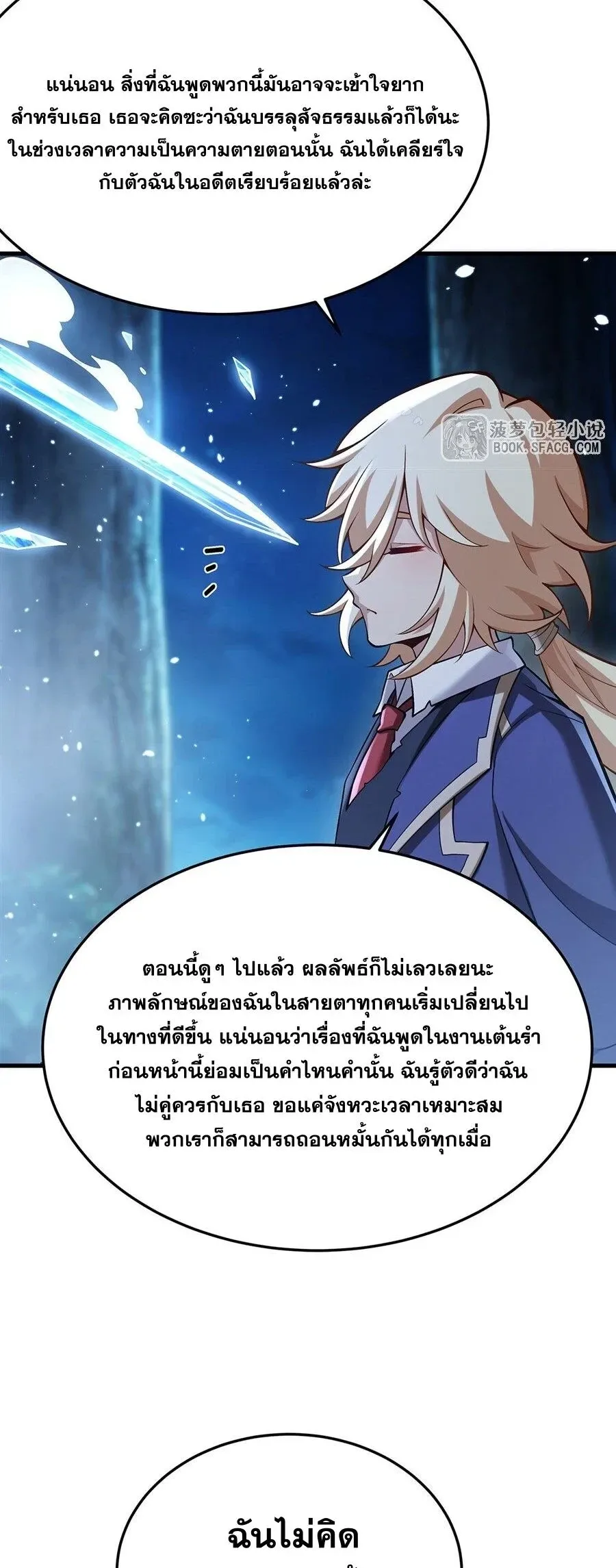 The Yellow-Haired Villain in Female Main Character’s Novel Wants Happiness วายร้ายผมทองในนิยายของนางเอกต้องการความสุข ตอนที่ 88 หน้า 21
