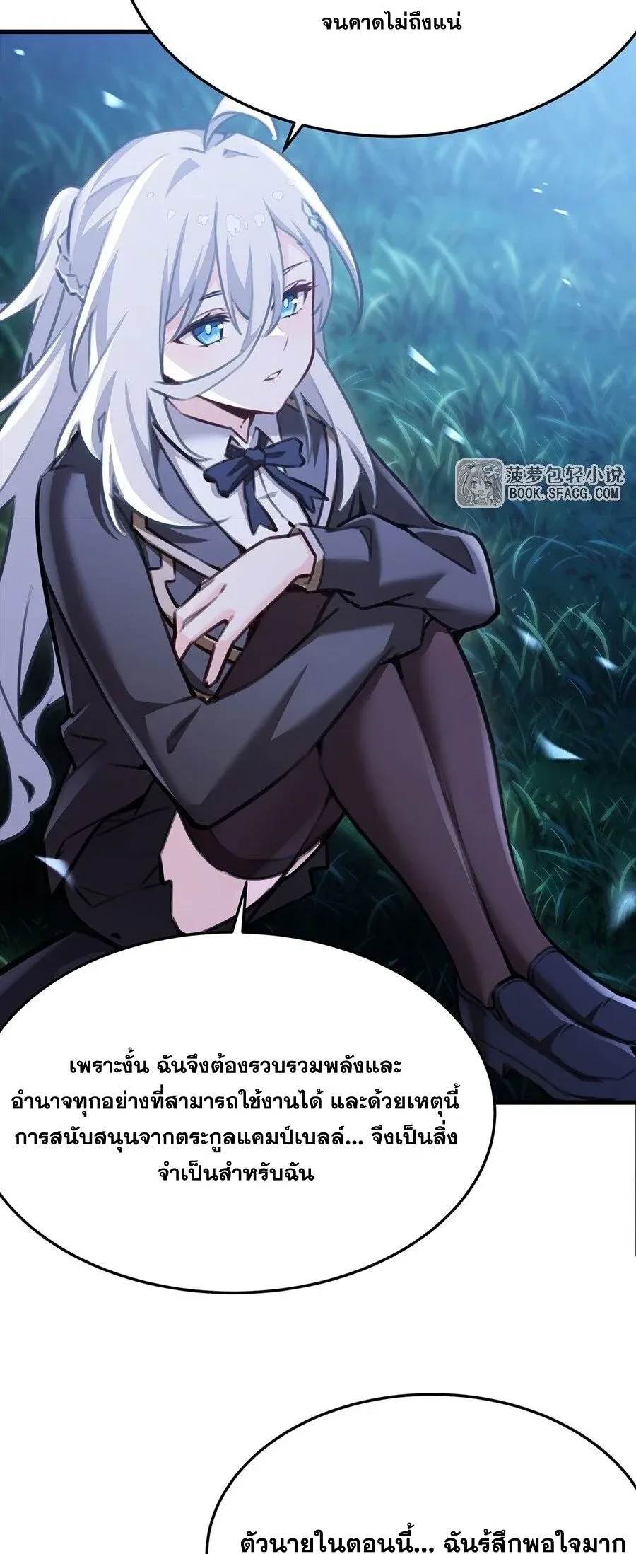 The Yellow-Haired Villain in Female Main Character’s Novel Wants Happiness วายร้ายผมทองในนิยายของนางเอกต้องการความสุข ตอนที่ 88 หน้า 25