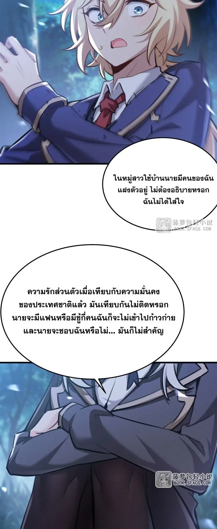 The Yellow-Haired Villain in Female Main Character’s Novel Wants Happiness วายร้ายผมทองในนิยายของนางเอกต้องการความสุข ตอนที่ 88 หน้า 27