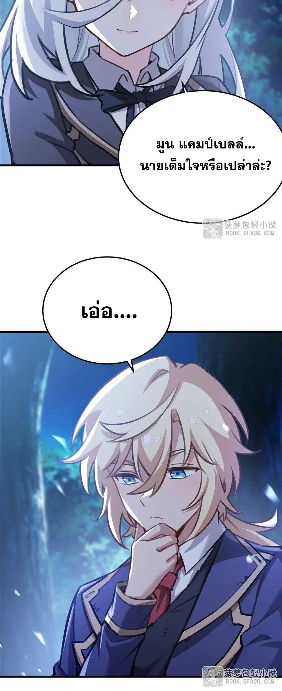 The Yellow-Haired Villain in Female Main Character’s Novel Wants Happiness วายร้ายผมทองในนิยายของนางเอกต้องการความสุข ตอนที่ 88 หน้า 29