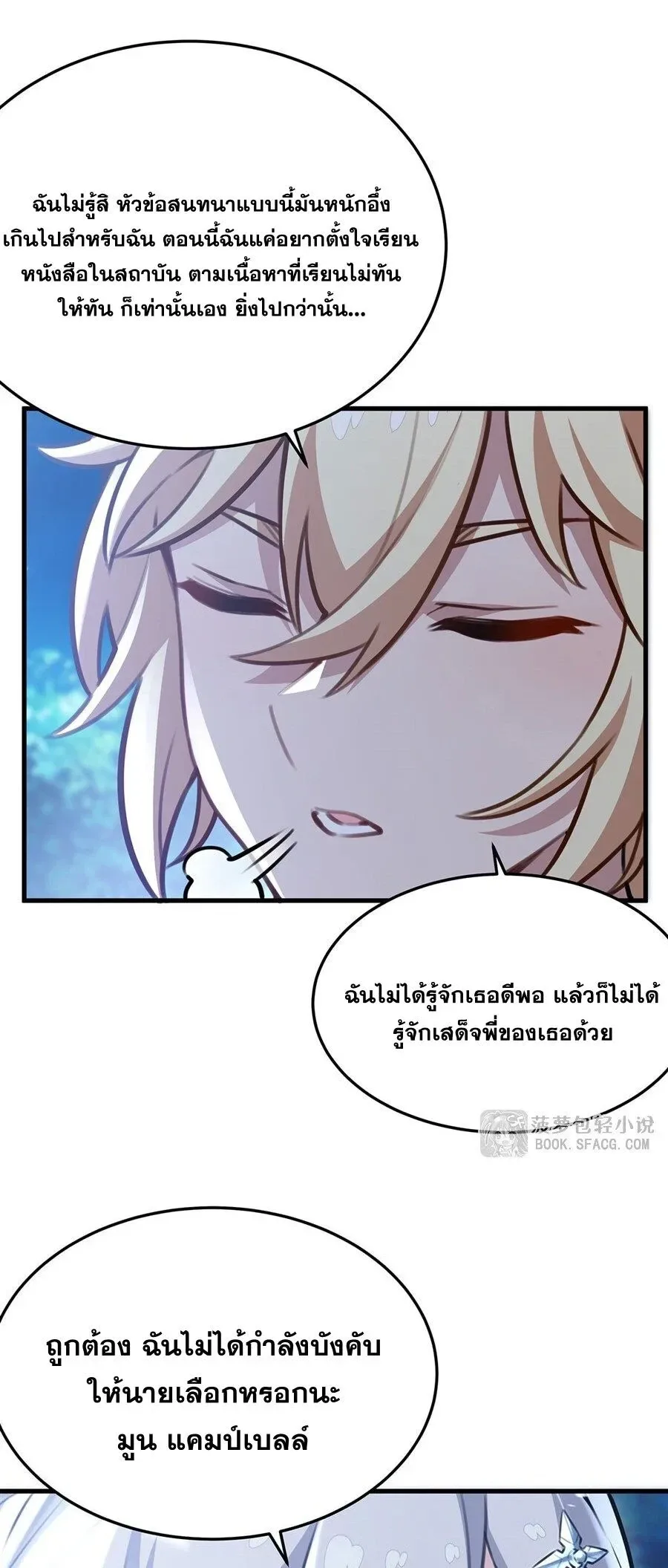 The Yellow-Haired Villain in Female Main Character’s Novel Wants Happiness วายร้ายผมทองในนิยายของนางเอกต้องการความสุข ตอนที่ 88 หน้า 30