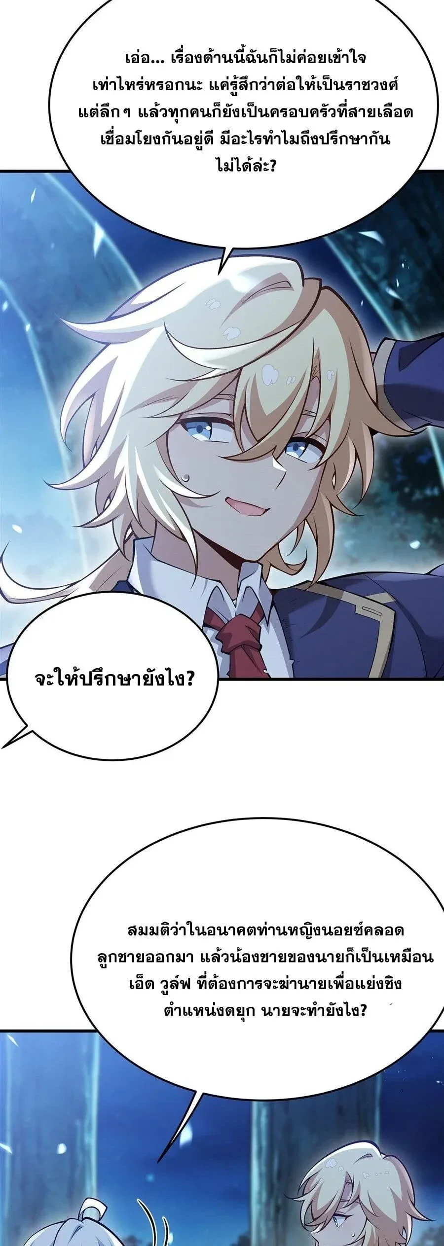 The Yellow-Haired Villain in Female Main Character’s Novel Wants Happiness วายร้ายผมทองในนิยายของนางเอกต้องการความสุข ตอนที่ 89 หน้า 11