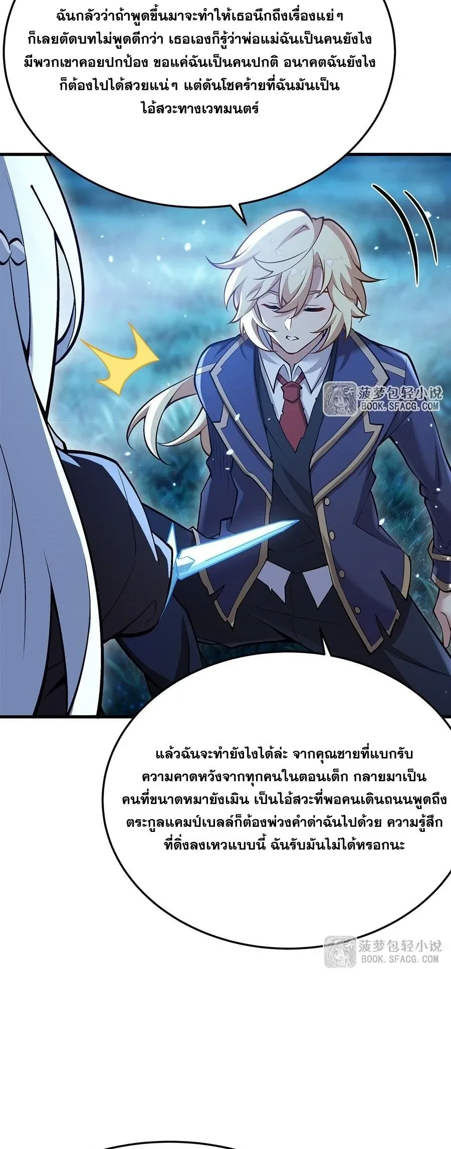 The Yellow-Haired Villain in Female Main Character’s Novel Wants Happiness วายร้ายผมทองในนิยายของนางเอกต้องการความสุข ตอนที่ 89 หน้า 17