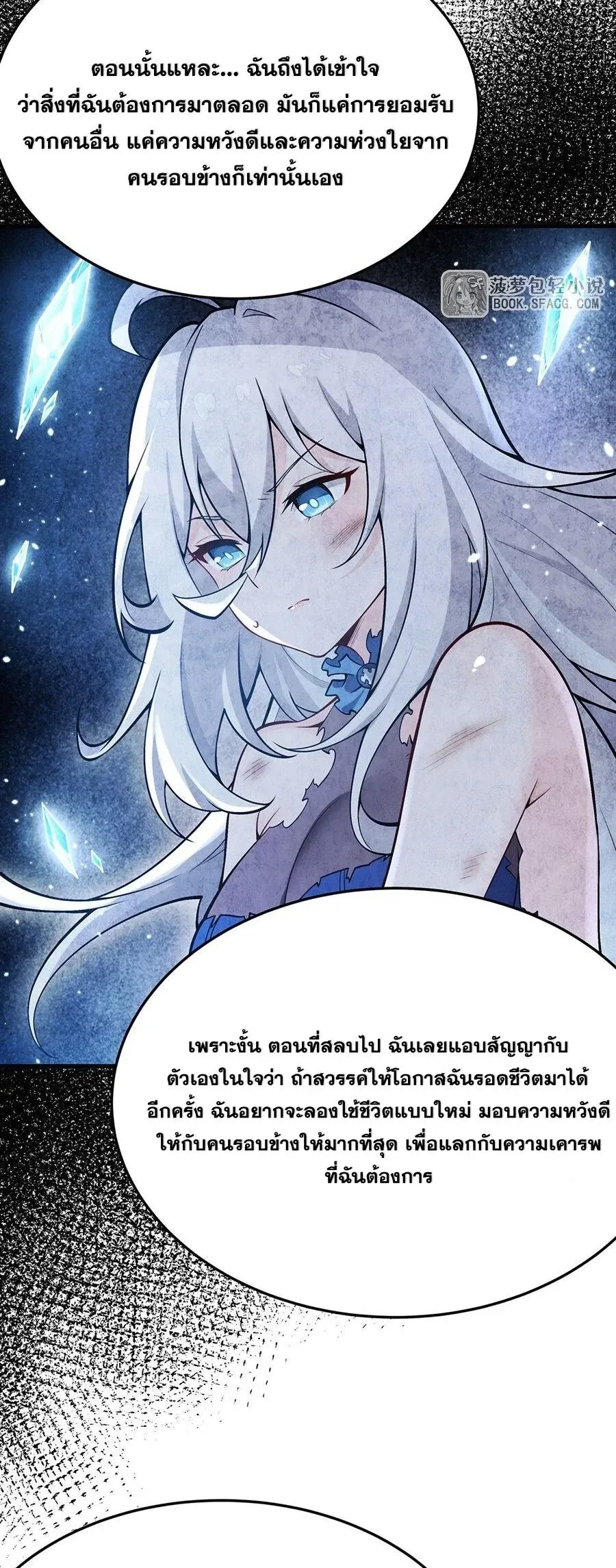 The Yellow-Haired Villain in Female Main Character’s Novel Wants Happiness วายร้ายผมทองในนิยายของนางเอกต้องการความสุข ตอนที่ 89 หน้า 20