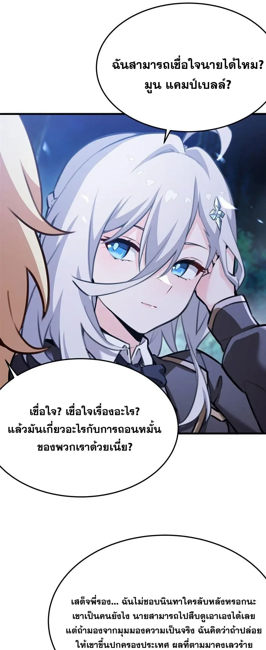 The Yellow-Haired Villain in Female Main Character’s Novel Wants Happiness วายร้ายผมทองในนิยายของนางเอกต้องการความสุข ตอนที่ 89 หน้า 24