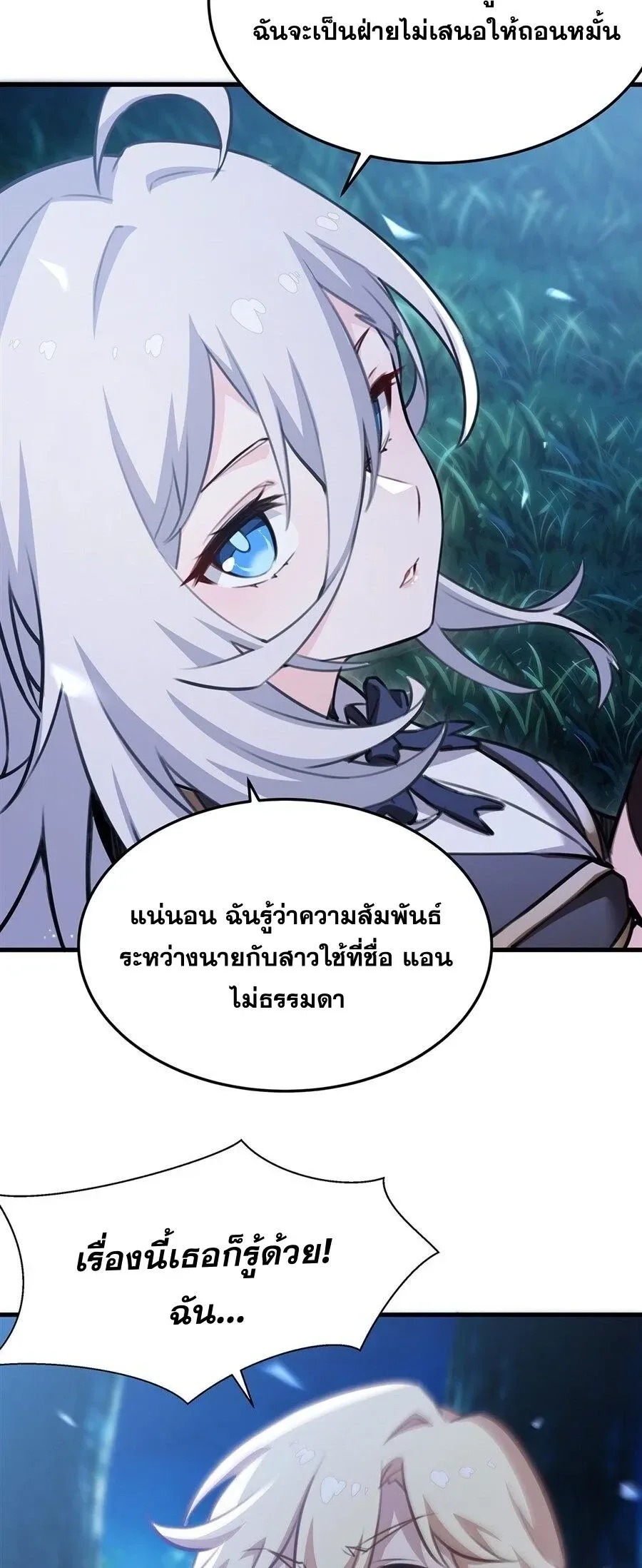 The Yellow-Haired Villain in Female Main Character’s Novel Wants Happiness วายร้ายผมทองในนิยายของนางเอกต้องการความสุข ตอนที่ 89 หน้า 26