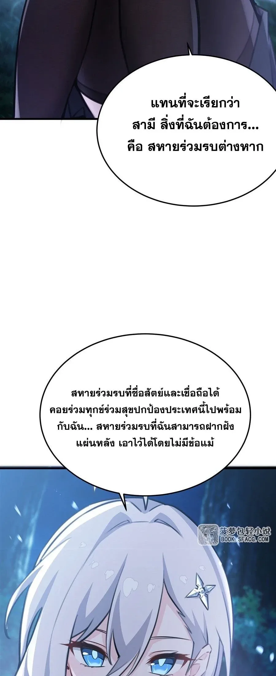 The Yellow-Haired Villain in Female Main Character’s Novel Wants Happiness วายร้ายผมทองในนิยายของนางเอกต้องการความสุข ตอนที่ 89 หน้า 28