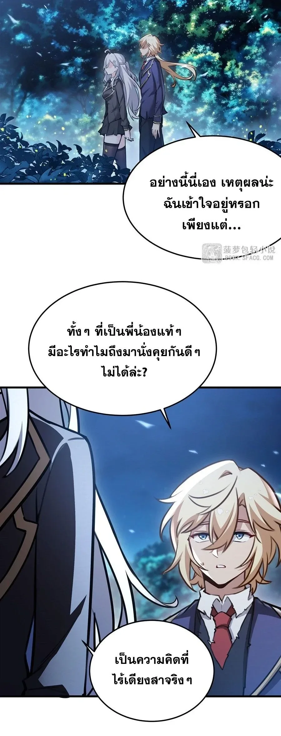 The Yellow-Haired Villain in Female Main Character’s Novel Wants Happiness วายร้ายผมทองในนิยายของนางเอกต้องการความสุข ตอนที่ 89 หน้า 3
