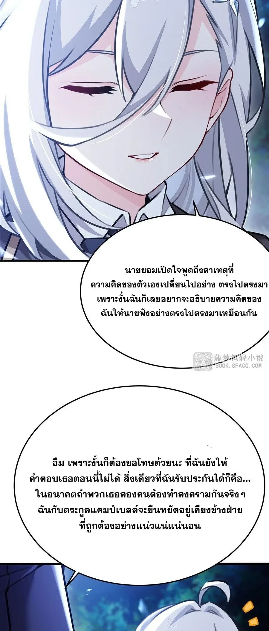The Yellow-Haired Villain in Female Main Character’s Novel Wants Happiness วายร้ายผมทองในนิยายของนางเอกต้องการความสุข ตอนที่ 89 หน้า 31