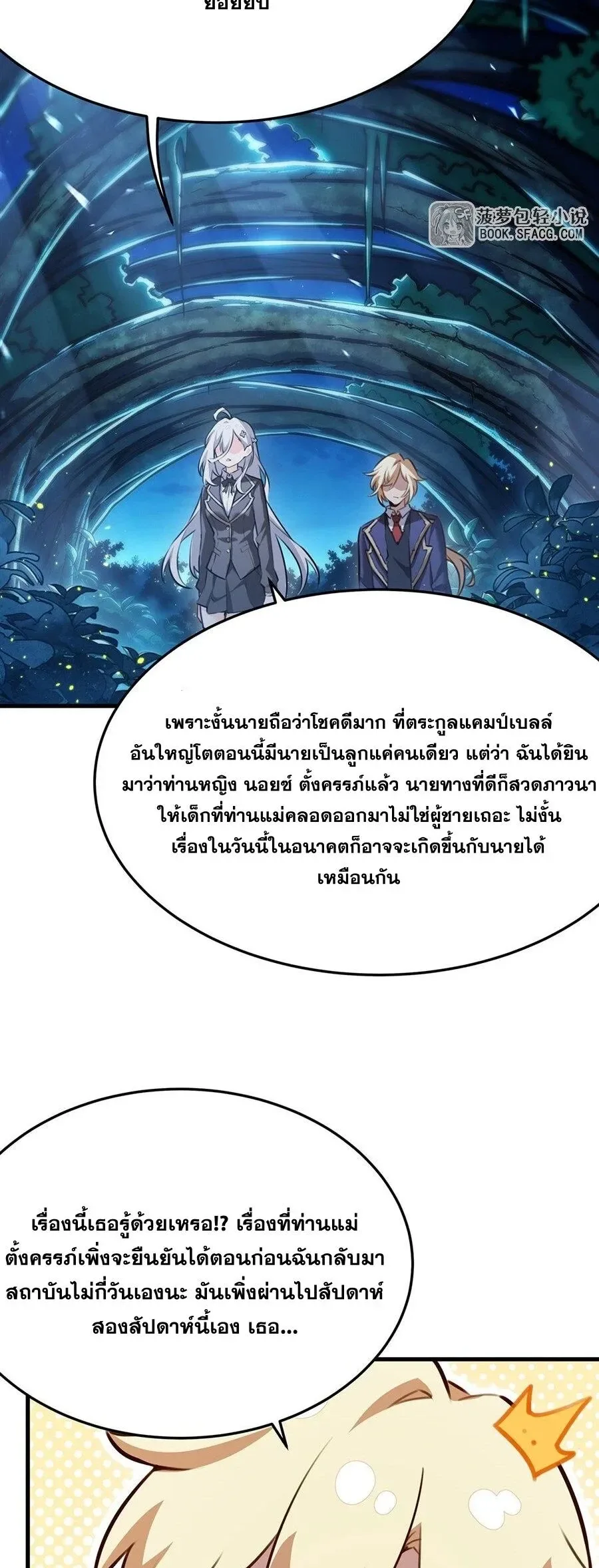 The Yellow-Haired Villain in Female Main Character’s Novel Wants Happiness วายร้ายผมทองในนิยายของนางเอกต้องการความสุข ตอนที่ 89 หน้า 5