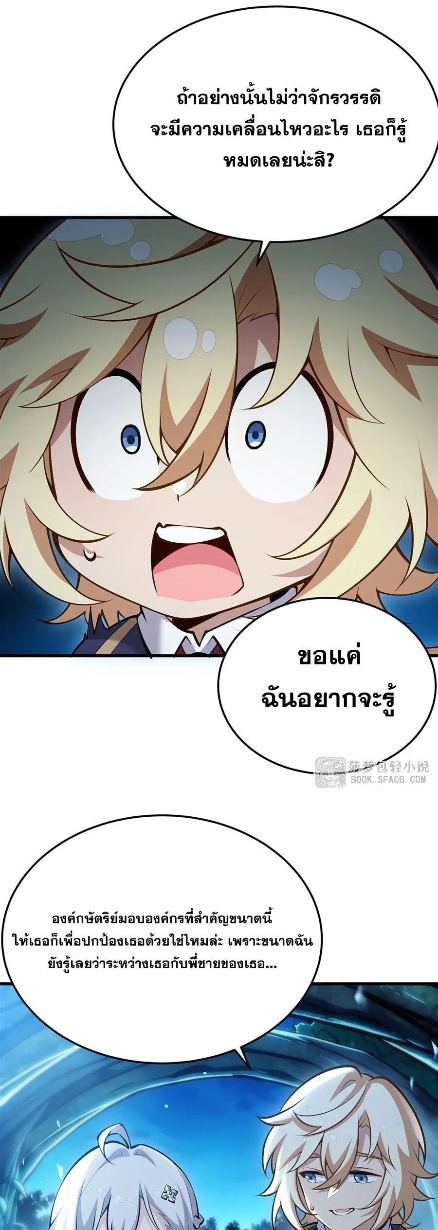 The Yellow-Haired Villain in Female Main Character’s Novel Wants Happiness วายร้ายผมทองในนิยายของนางเอกต้องการความสุข ตอนที่ 89 หน้า 9