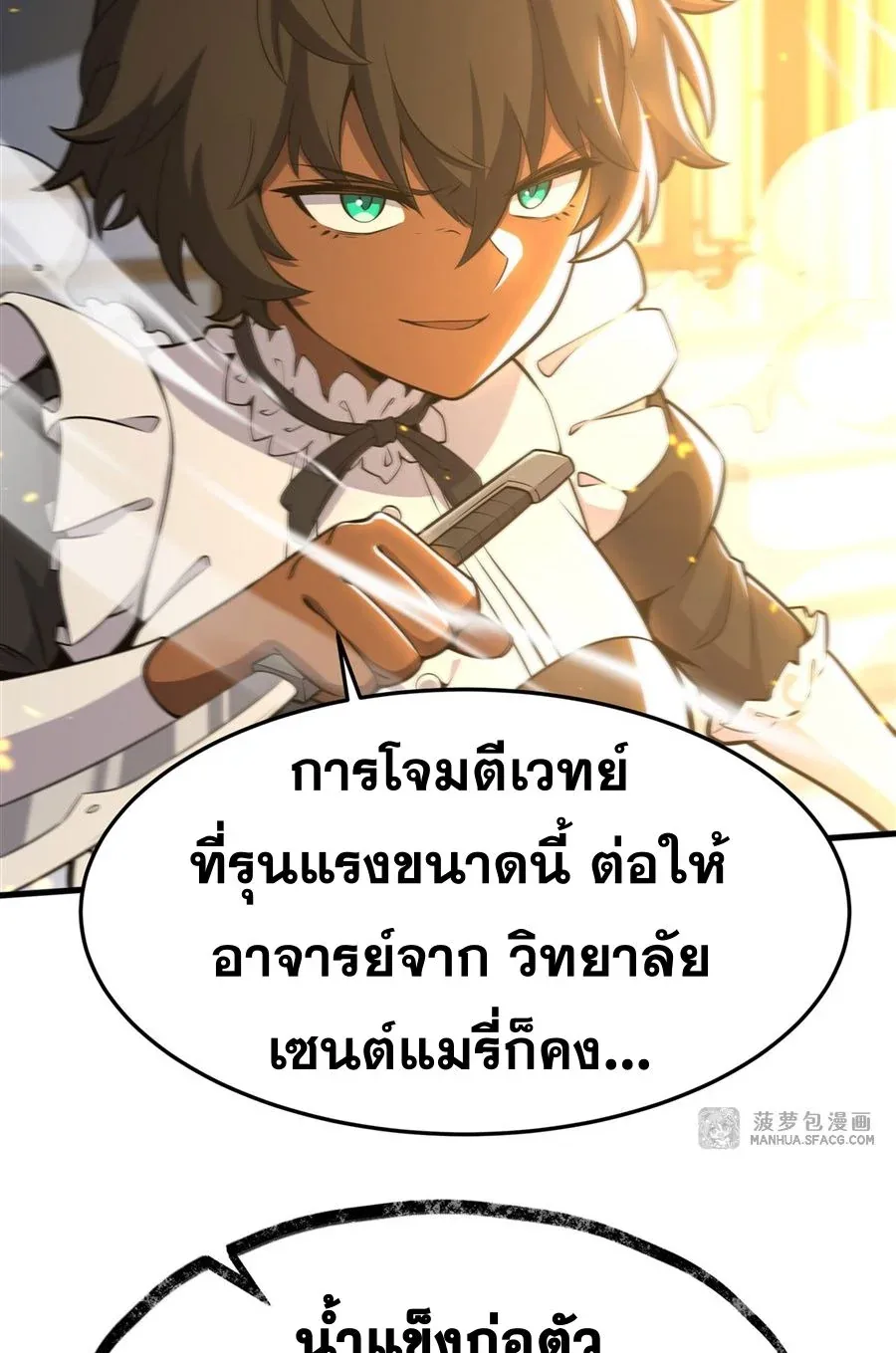 The Yellow-Haired Villain in Female Main Character’s Novel Wants Happiness วายร้ายผมทองในนิยายของนางเอกต้องการความสุข ตอนที่ 9 หน้า 7