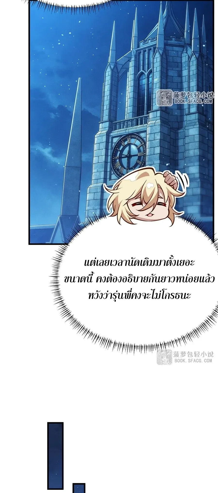 The Yellow-Haired Villain in Female Main Character’s Novel Wants Happiness วายร้ายผมทองในนิยายของนางเอกต้องการความสุข ตอนที่ 90 หน้า 10