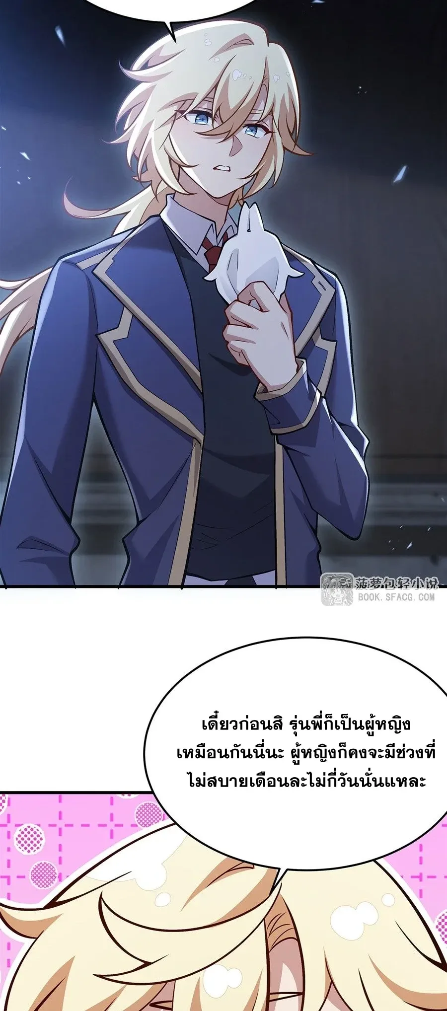The Yellow-Haired Villain in Female Main Character’s Novel Wants Happiness วายร้ายผมทองในนิยายของนางเอกต้องการความสุข ตอนที่ 90 หน้า 13