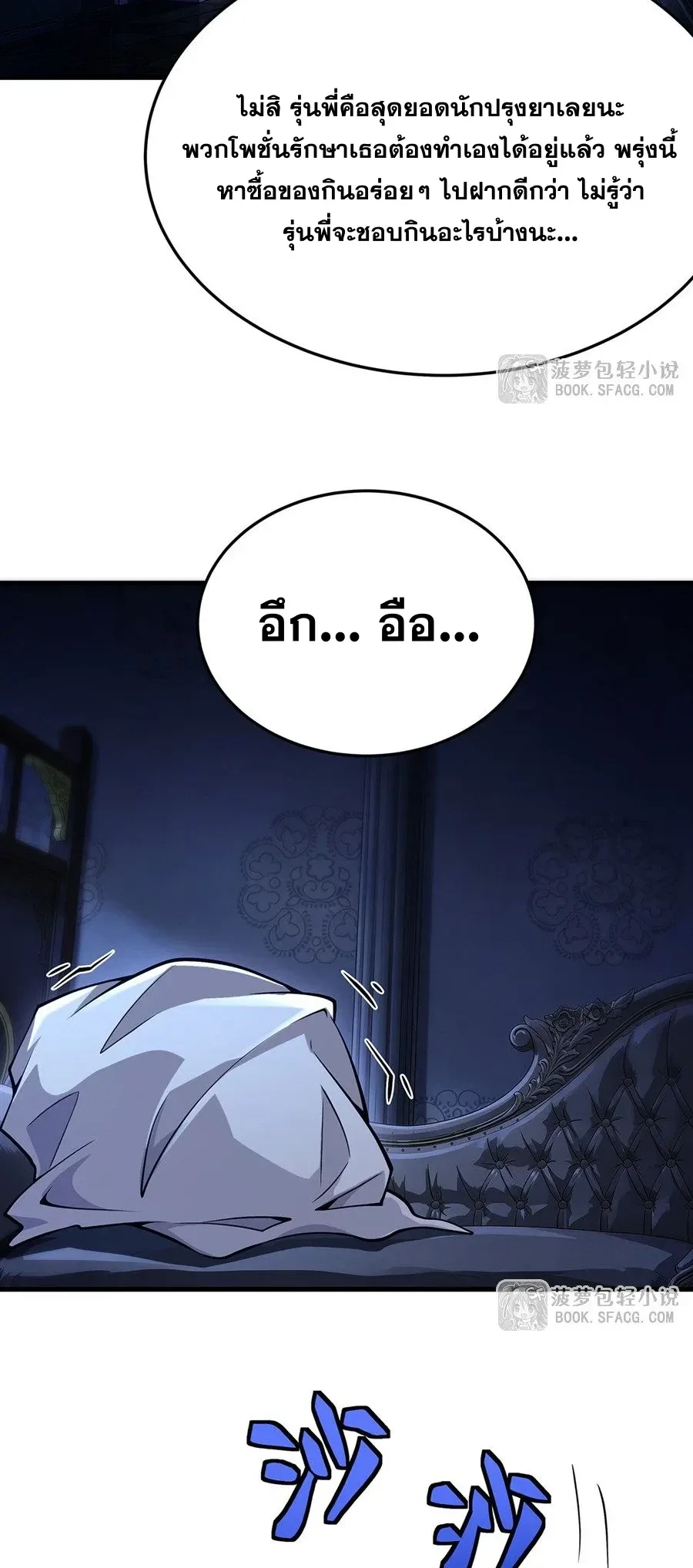 The Yellow-Haired Villain in Female Main Character’s Novel Wants Happiness วายร้ายผมทองในนิยายของนางเอกต้องการความสุข ตอนที่ 90 หน้า 15