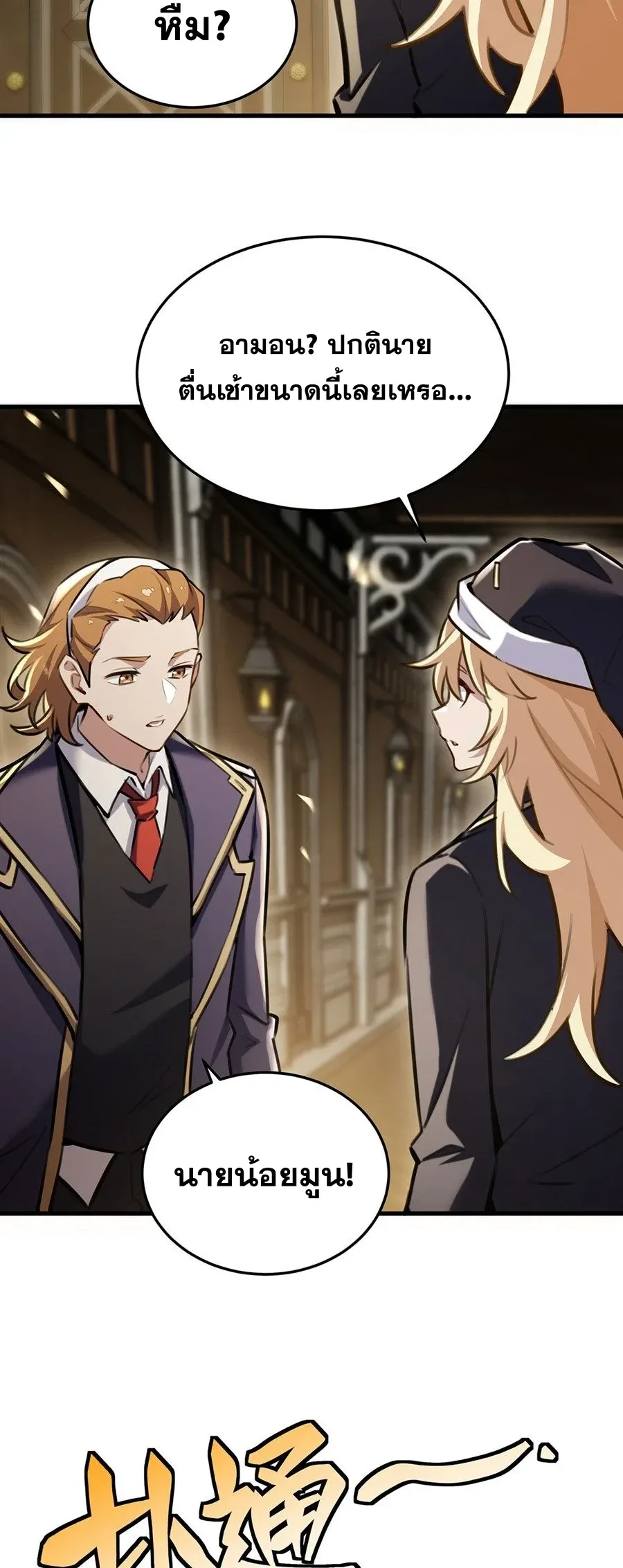 The Yellow-Haired Villain in Female Main Character’s Novel Wants Happiness วายร้ายผมทองในนิยายของนางเอกต้องการความสุข ตอนที่ 90 หน้า 19