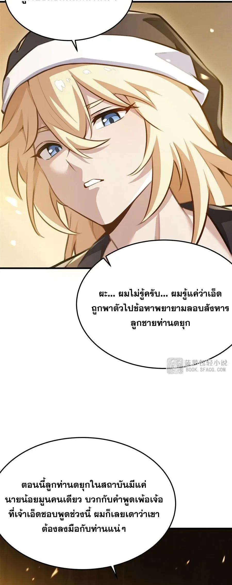 The Yellow-Haired Villain in Female Main Character’s Novel Wants Happiness วายร้ายผมทองในนิยายของนางเอกต้องการความสุข ตอนที่ 90 หน้า 22