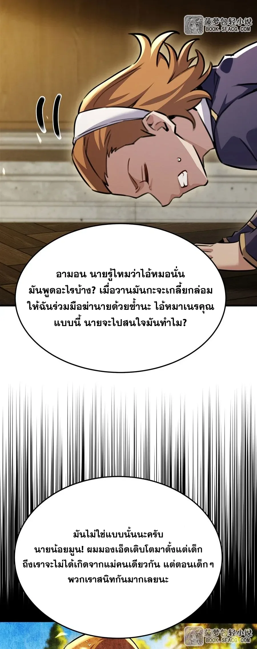 The Yellow-Haired Villain in Female Main Character’s Novel Wants Happiness วายร้ายผมทองในนิยายของนางเอกต้องการความสุข ตอนที่ 90 หน้า 23