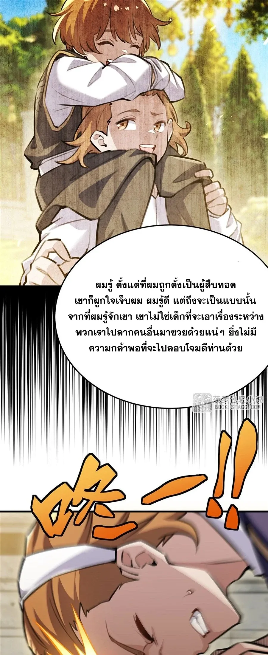The Yellow-Haired Villain in Female Main Character’s Novel Wants Happiness วายร้ายผมทองในนิยายของนางเอกต้องการความสุข ตอนที่ 90 หน้า 24