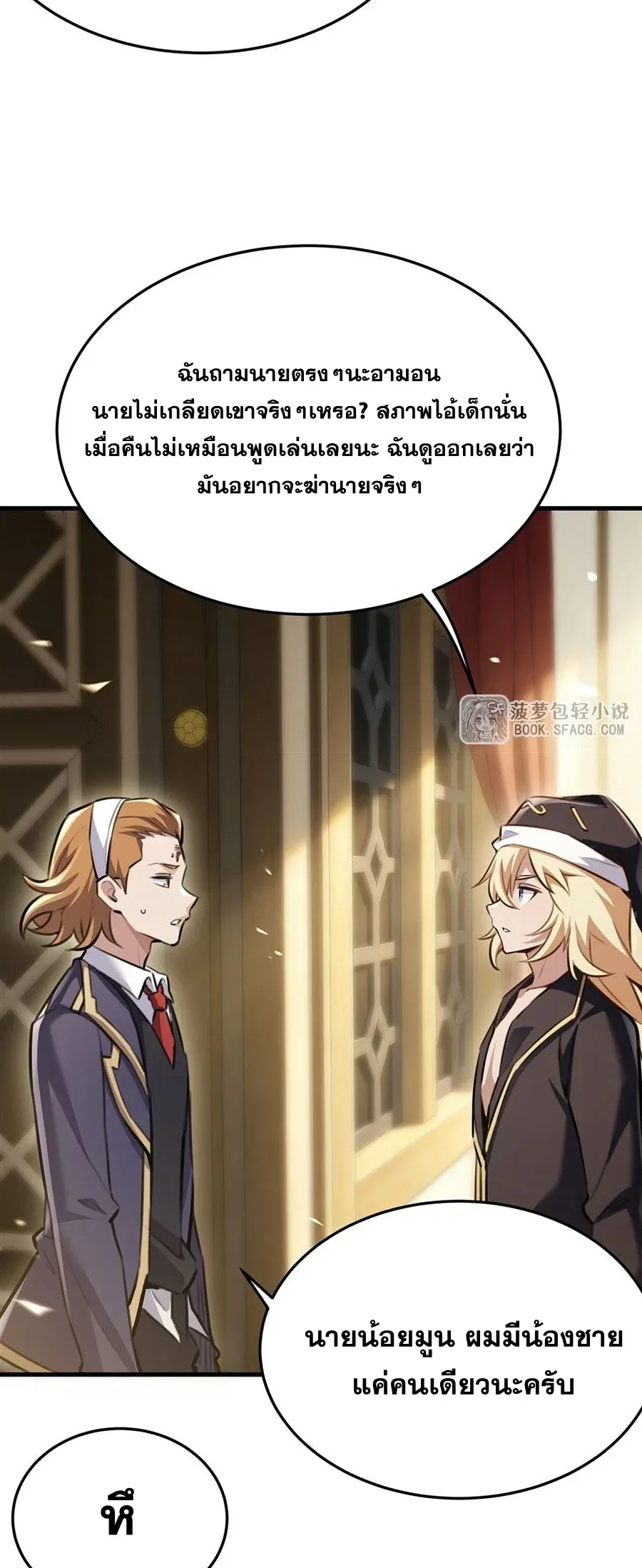 The Yellow-Haired Villain in Female Main Character’s Novel Wants Happiness วายร้ายผมทองในนิยายของนางเอกต้องการความสุข ตอนที่ 90 หน้า 26