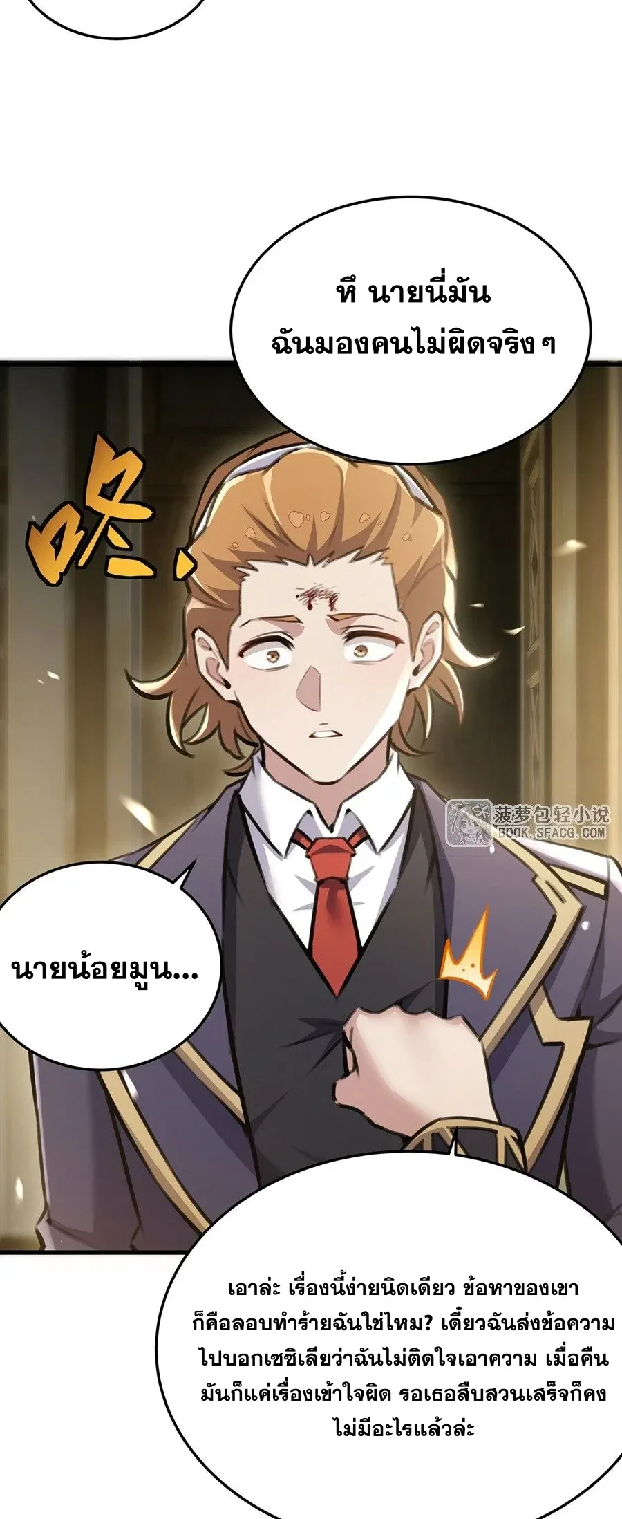 The Yellow-Haired Villain in Female Main Character’s Novel Wants Happiness วายร้ายผมทองในนิยายของนางเอกต้องการความสุข ตอนที่ 90 หน้า 27