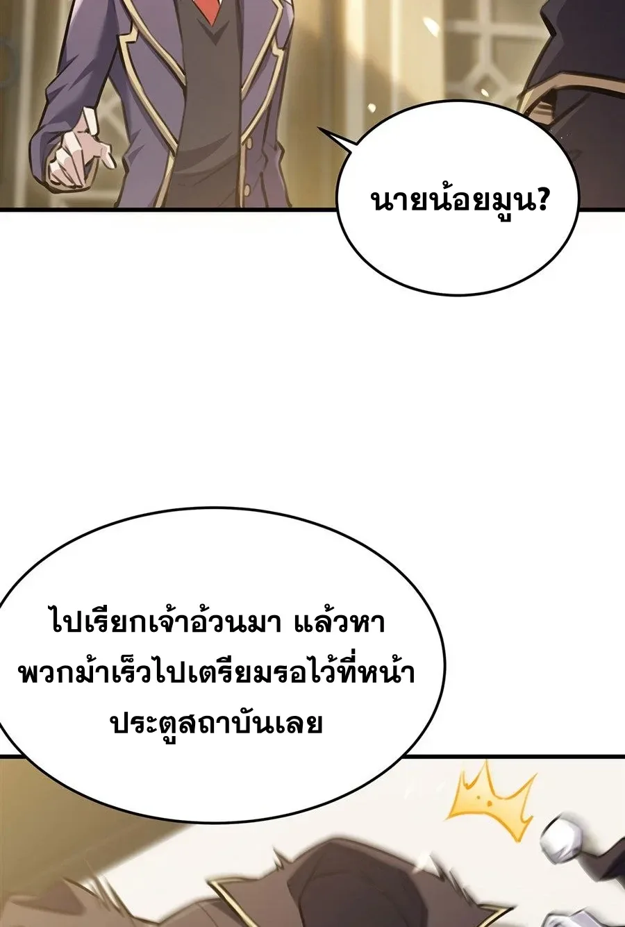 The Yellow-Haired Villain in Female Main Character’s Novel Wants Happiness วายร้ายผมทองในนิยายของนางเอกต้องการความสุข ตอนที่ 90 หน้า 33