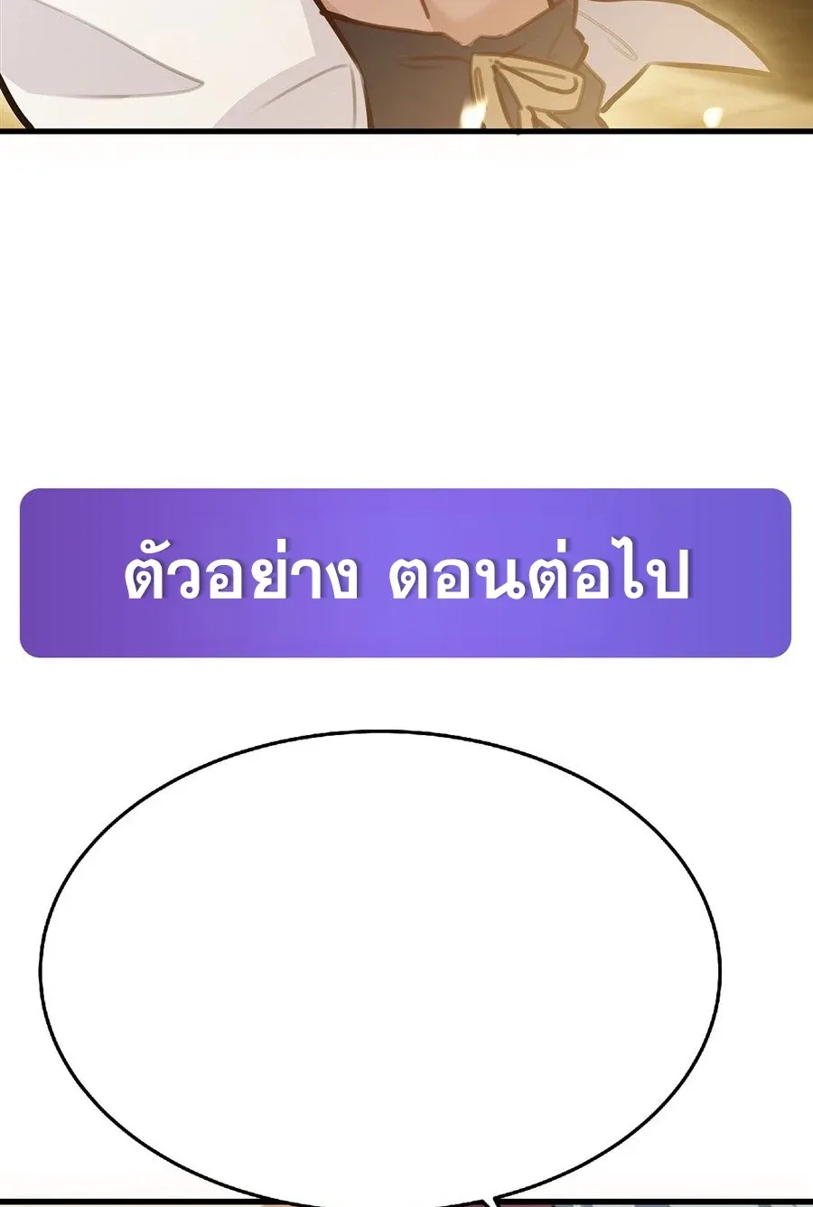 The Yellow-Haired Villain in Female Main Character’s Novel Wants Happiness วายร้ายผมทองในนิยายของนางเอกต้องการความสุข ตอนที่ 90 หน้า 36