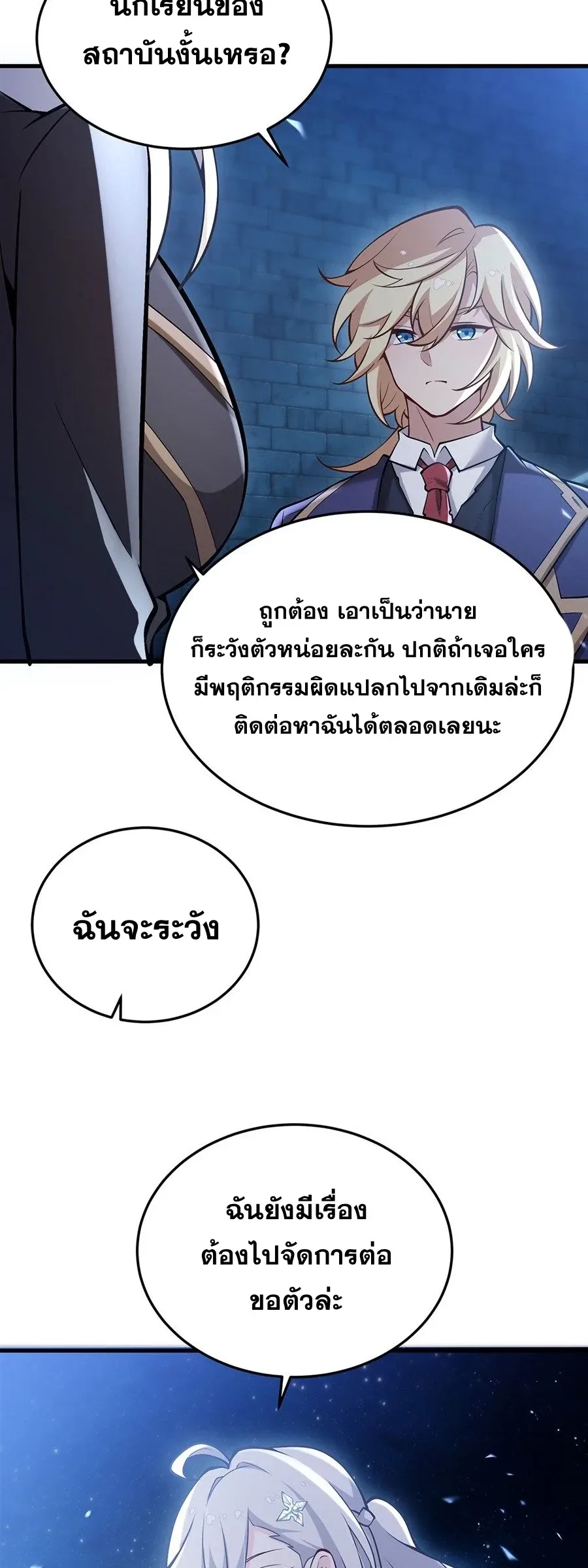 The Yellow-Haired Villain in Female Main Character’s Novel Wants Happiness วายร้ายผมทองในนิยายของนางเอกต้องการความสุข ตอนที่ 90 หน้า 5