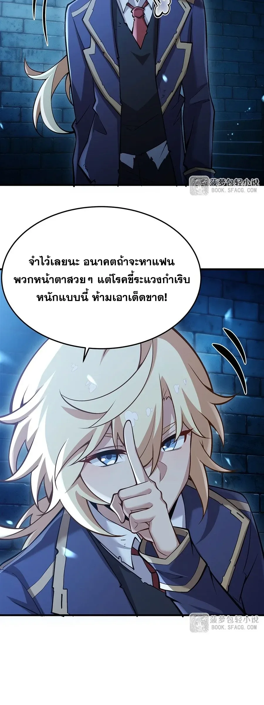 The Yellow-Haired Villain in Female Main Character’s Novel Wants Happiness วายร้ายผมทองในนิยายของนางเอกต้องการความสุข ตอนที่ 90 หน้า 7