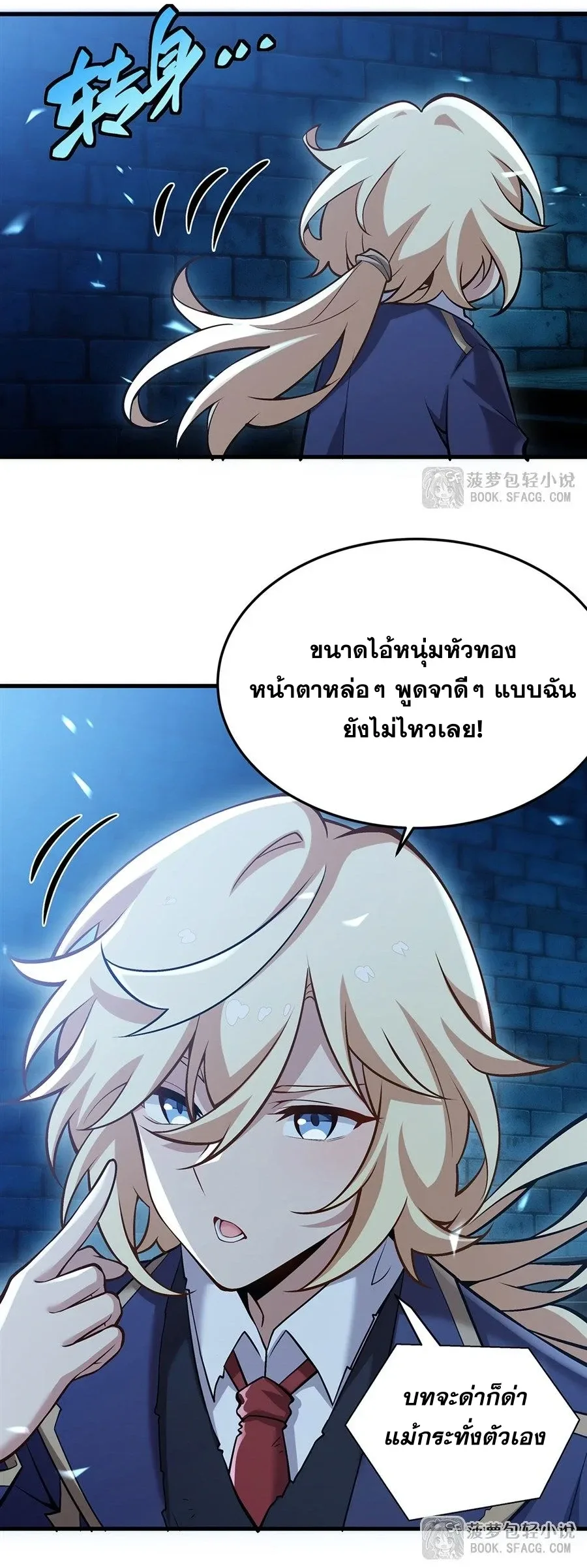 The Yellow-Haired Villain in Female Main Character’s Novel Wants Happiness วายร้ายผมทองในนิยายของนางเอกต้องการความสุข ตอนที่ 90 หน้า 8