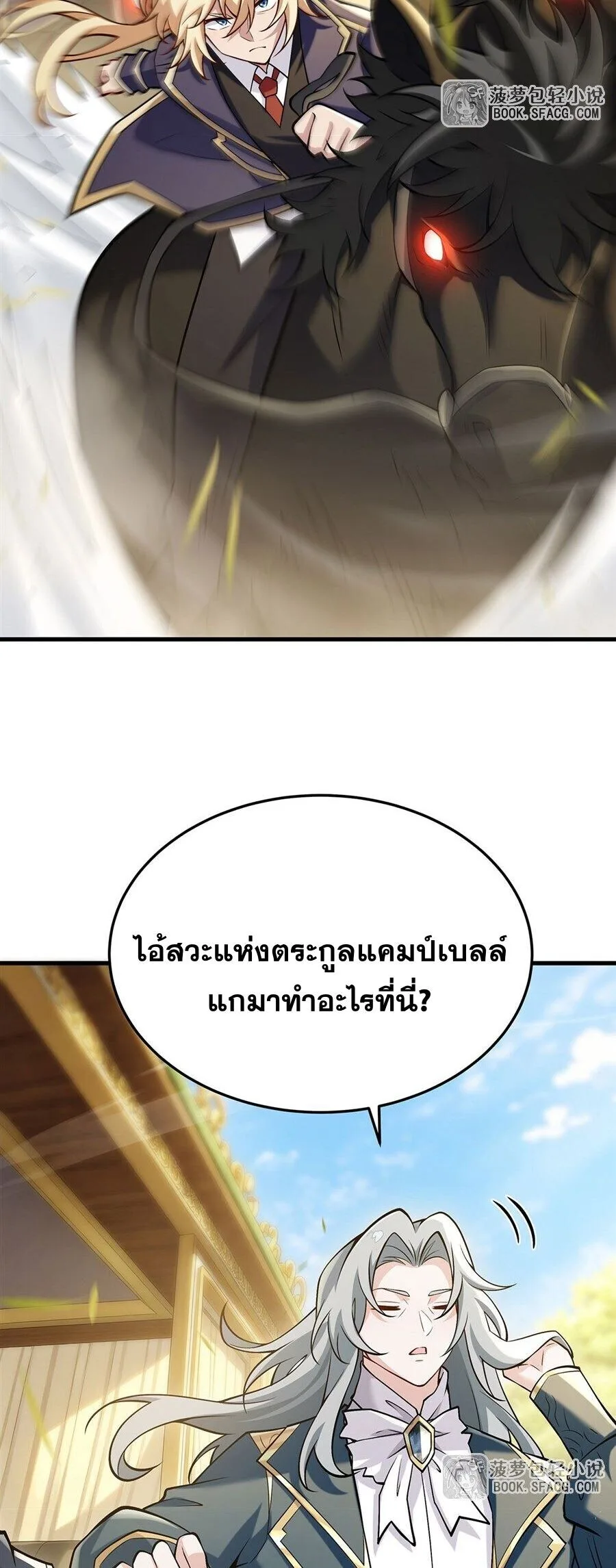 The Yellow-Haired Villain in Female Main Character’s Novel Wants Happiness วายร้ายผมทองในนิยายของนางเอกต้องการความสุข ตอนที่ 91 หน้า 10