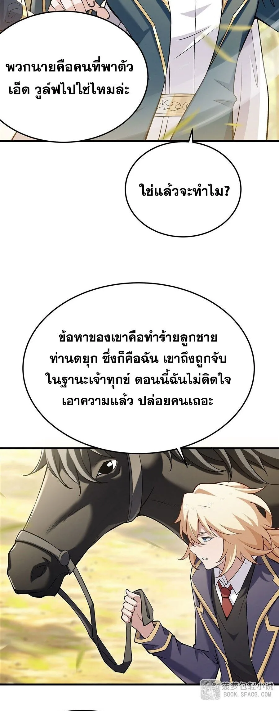 The Yellow-Haired Villain in Female Main Character’s Novel Wants Happiness วายร้ายผมทองในนิยายของนางเอกต้องการความสุข ตอนที่ 91 หน้า 11
