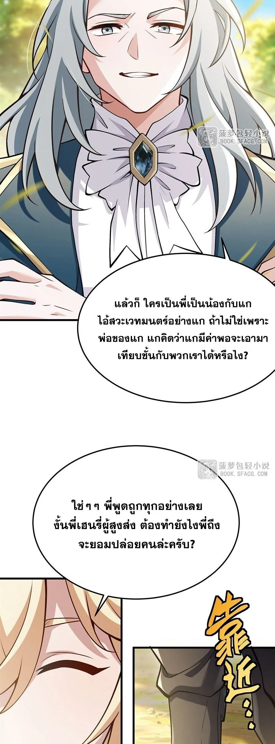 The Yellow-Haired Villain in Female Main Character’s Novel Wants Happiness วายร้ายผมทองในนิยายของนางเอกต้องการความสุข ตอนที่ 91 หน้า 17