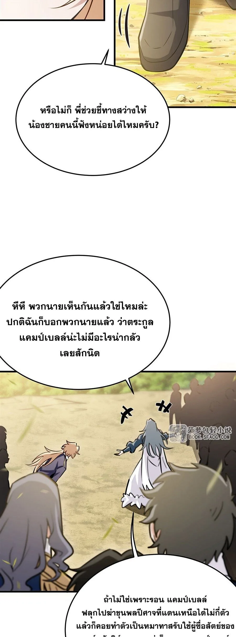 The Yellow-Haired Villain in Female Main Character’s Novel Wants Happiness วายร้ายผมทองในนิยายของนางเอกต้องการความสุข ตอนที่ 91 หน้า 18
