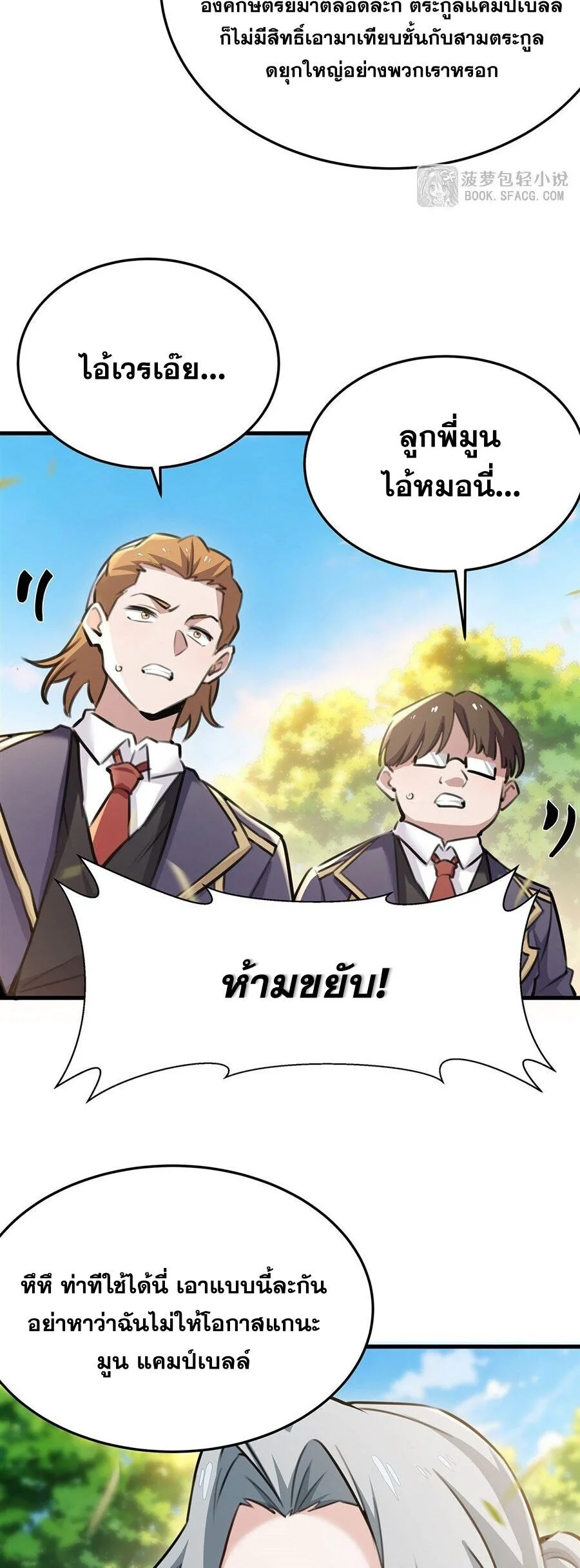 The Yellow-Haired Villain in Female Main Character’s Novel Wants Happiness วายร้ายผมทองในนิยายของนางเอกต้องการความสุข ตอนที่ 91 หน้า 19
