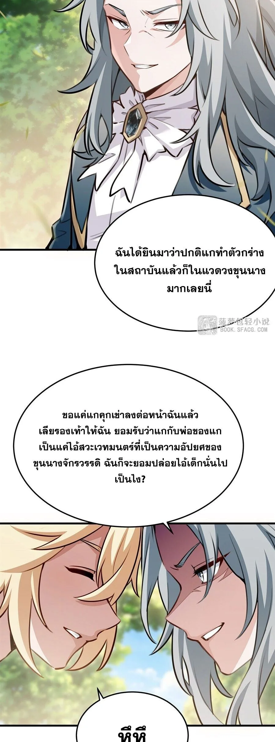 The Yellow-Haired Villain in Female Main Character’s Novel Wants Happiness วายร้ายผมทองในนิยายของนางเอกต้องการความสุข ตอนที่ 91 หน้า 20