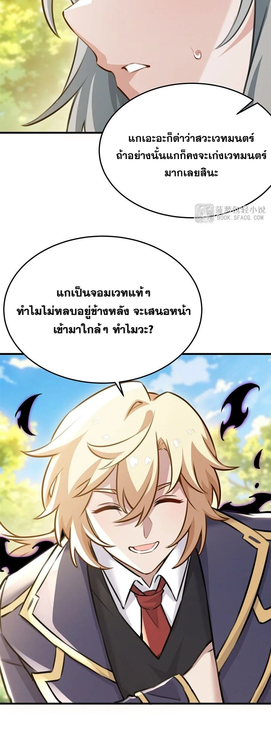 The Yellow-Haired Villain in Female Main Character’s Novel Wants Happiness วายร้ายผมทองในนิยายของนางเอกต้องการความสุข ตอนที่ 91 หน้า 22