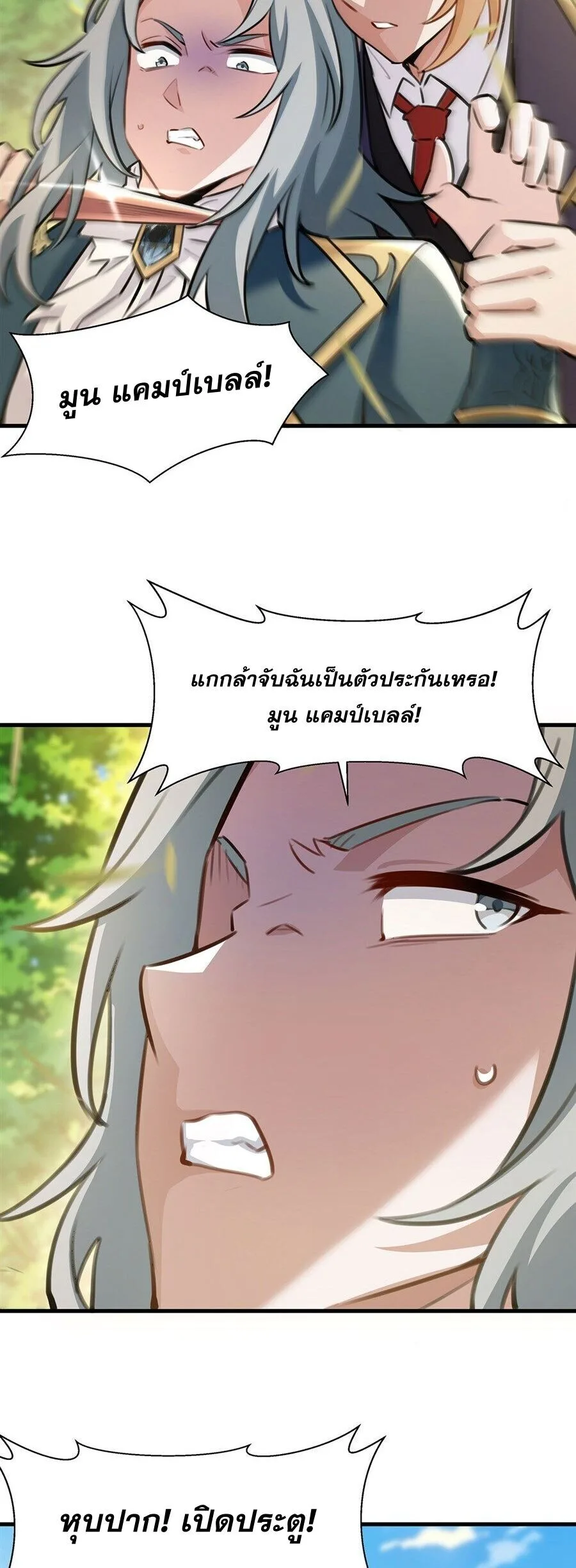 The Yellow-Haired Villain in Female Main Character’s Novel Wants Happiness วายร้ายผมทองในนิยายของนางเอกต้องการความสุข ตอนที่ 91 หน้า 24