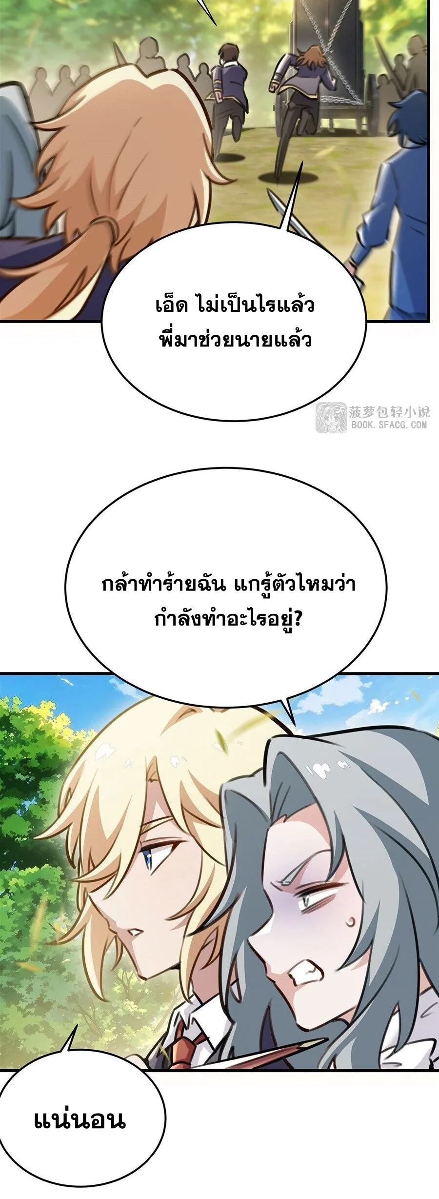 The Yellow-Haired Villain in Female Main Character’s Novel Wants Happiness วายร้ายผมทองในนิยายของนางเอกต้องการความสุข ตอนที่ 91 หน้า 29